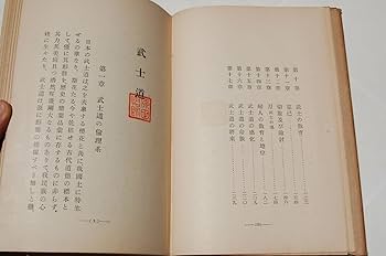 Amazon.co.jp: 新渡戸稲造 著 ; 櫻井欧村 訳『武士道』丁未出版